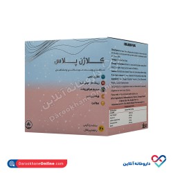 ساشه کلاژن پلاس سی تو آراد 20 عددی