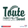 توت سوئیت | Taute sweet