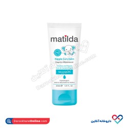کرم ترمیم کننده شقاق سینه ماتیلدا 30 میل