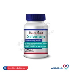 قرص سلنیوم هلث برست 60 عددی