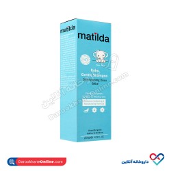 ژل شستشوی پمپی کودک 2 در 1 ماتیلدا 200 میل