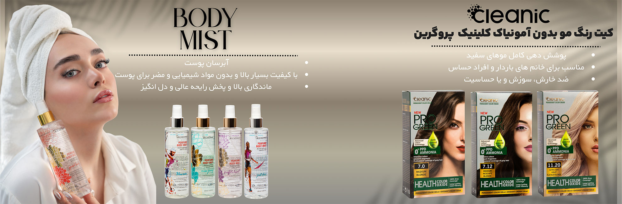 کیت رنگ مو پرگرین