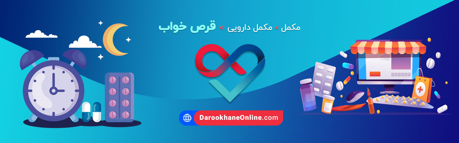 قرص راملتئون دارویی مناسب برای درمان بی خوابی! مکمل خواب