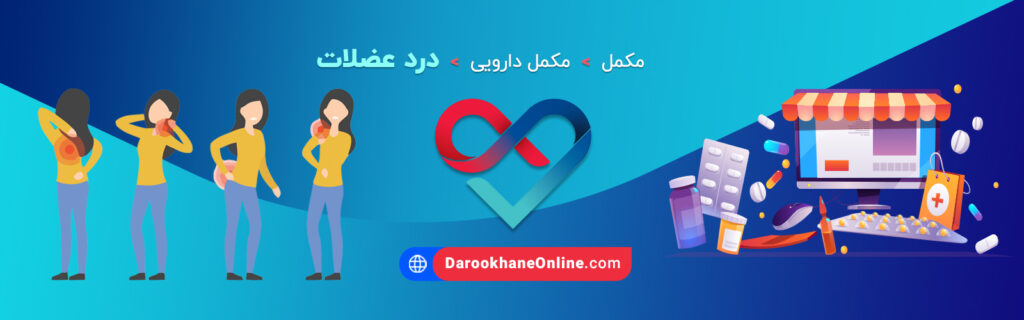 درد عضلات
