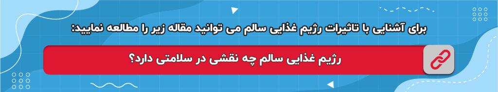 رژیم غذایی