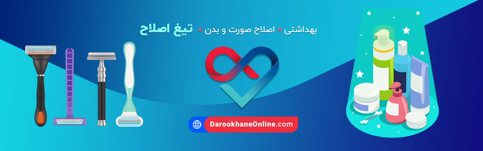 تیغ اصلاح