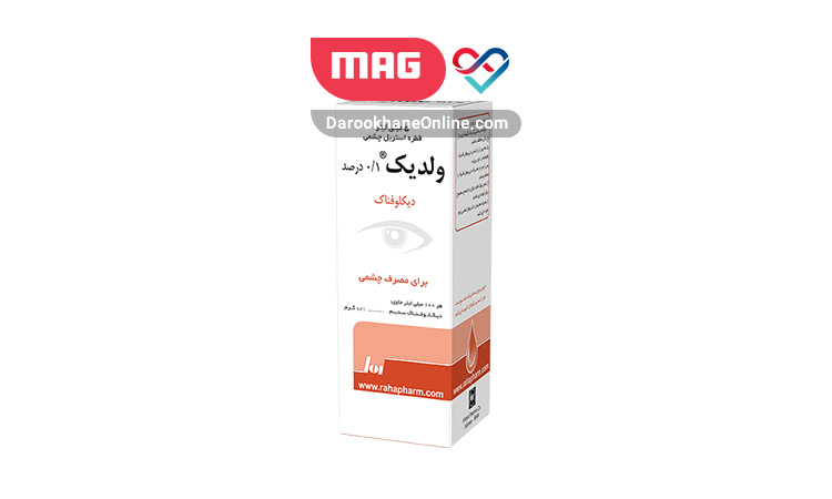 قطره چشمی ولدیک