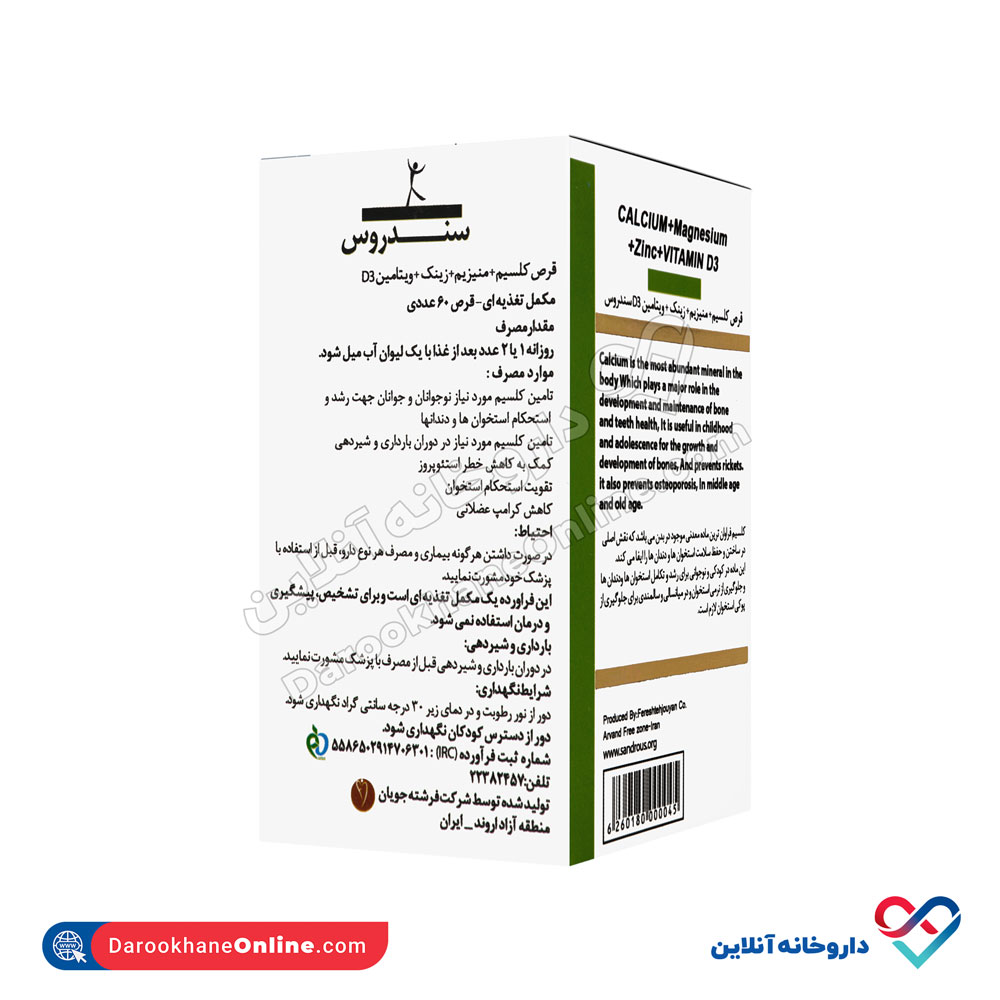 تصویر کپسول کلسیم منیزیم زینک د3 سندروس 60 عددی