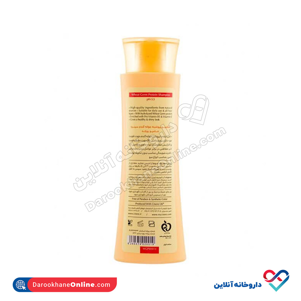 تصویر شامپو پروتئینه جوانه گندم سینره 250 میل