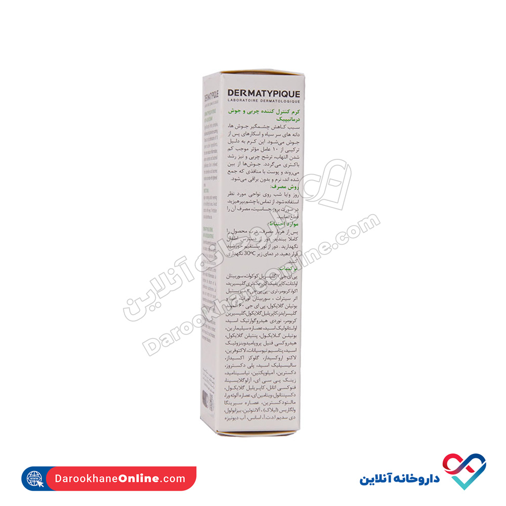 تصویر کرم ضد جوش قوی درماتیپیک 5 میل