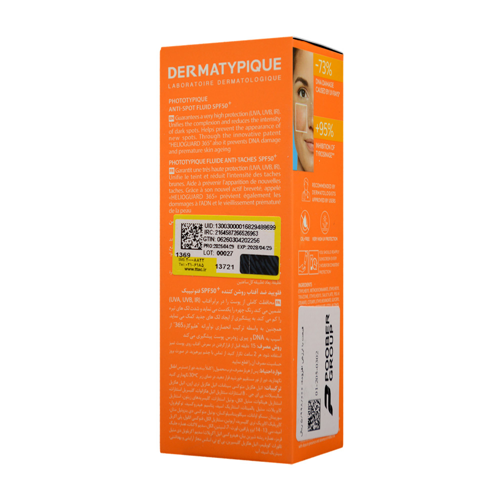 تصویر فلوئید ضد آفتاب روشن کننده +spf 50 فتوتیپیک درماتیپیک 40 میل