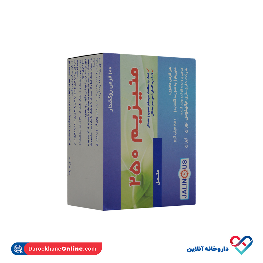 تصویر قرص منیزیم 250 میلی گرم جالینوس 100 عددی