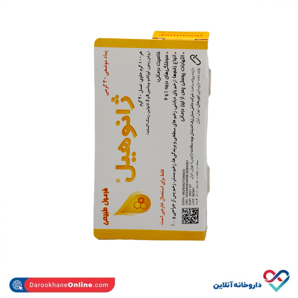 تصویر پماد موضعی ژانوهیل ژانوس 30 گرم