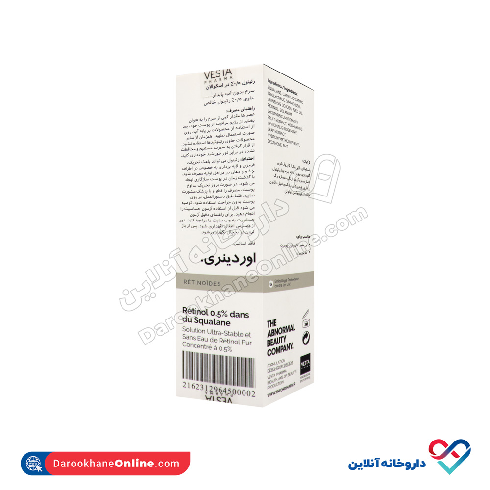 تصویر سرم رتینول 5 درصد اوردینری 30 میل