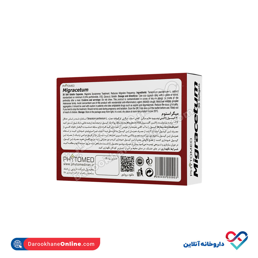 تصویر کپسول میگراستوم فیتومد 30 عددی