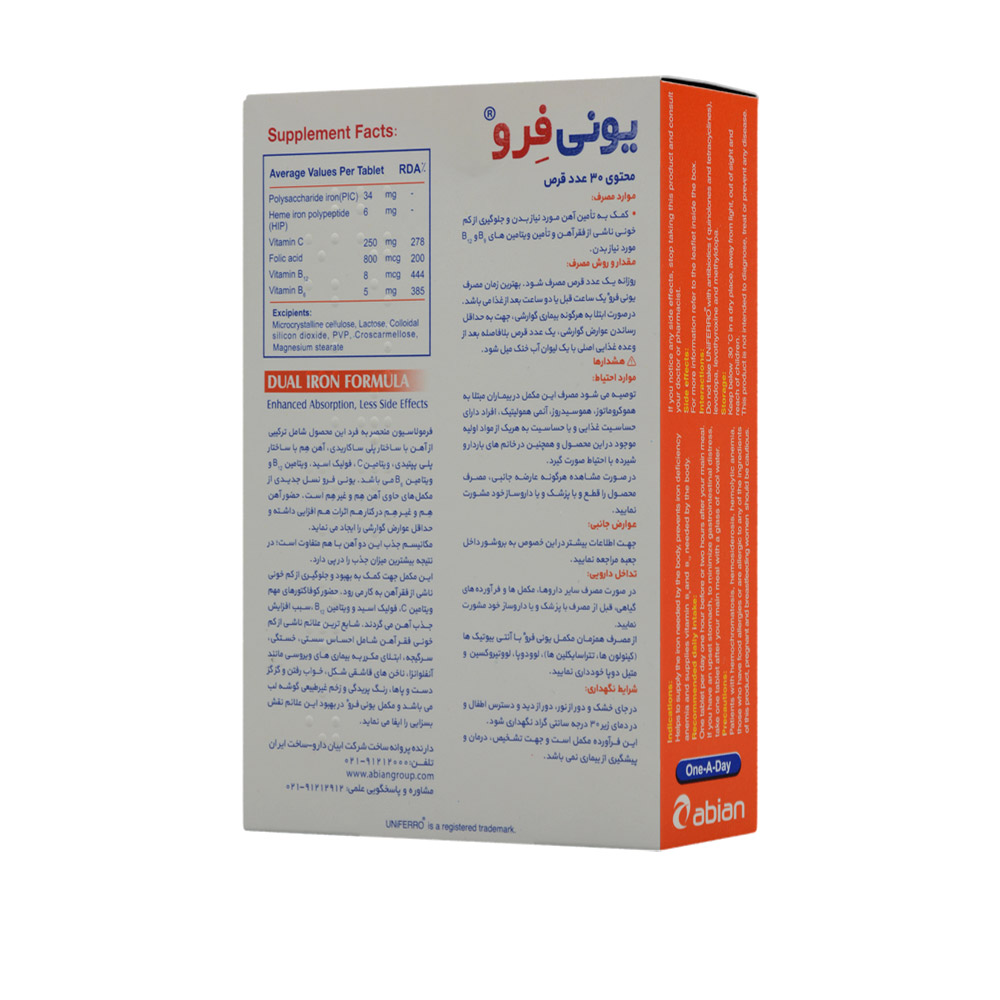تصویر قرص یونی فرو ابیان دارو 30 عددی