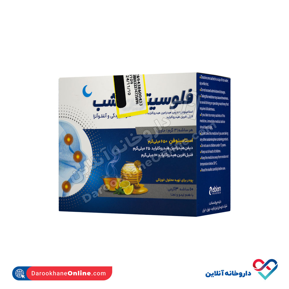 تصویر ساشه فلوسیترین شب ابیان فارمد 10 عددی