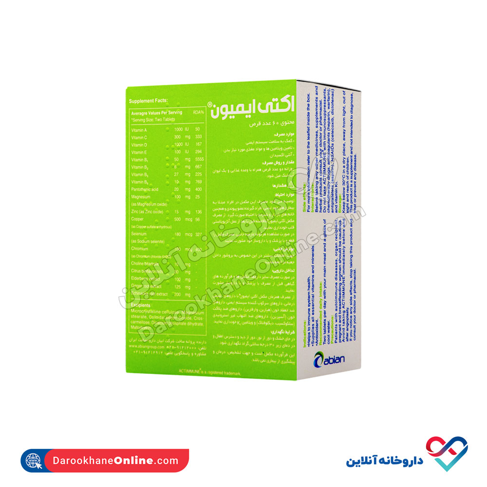 تصویر قرص اکتی ایمیون ابیان دارو 60 عددی
