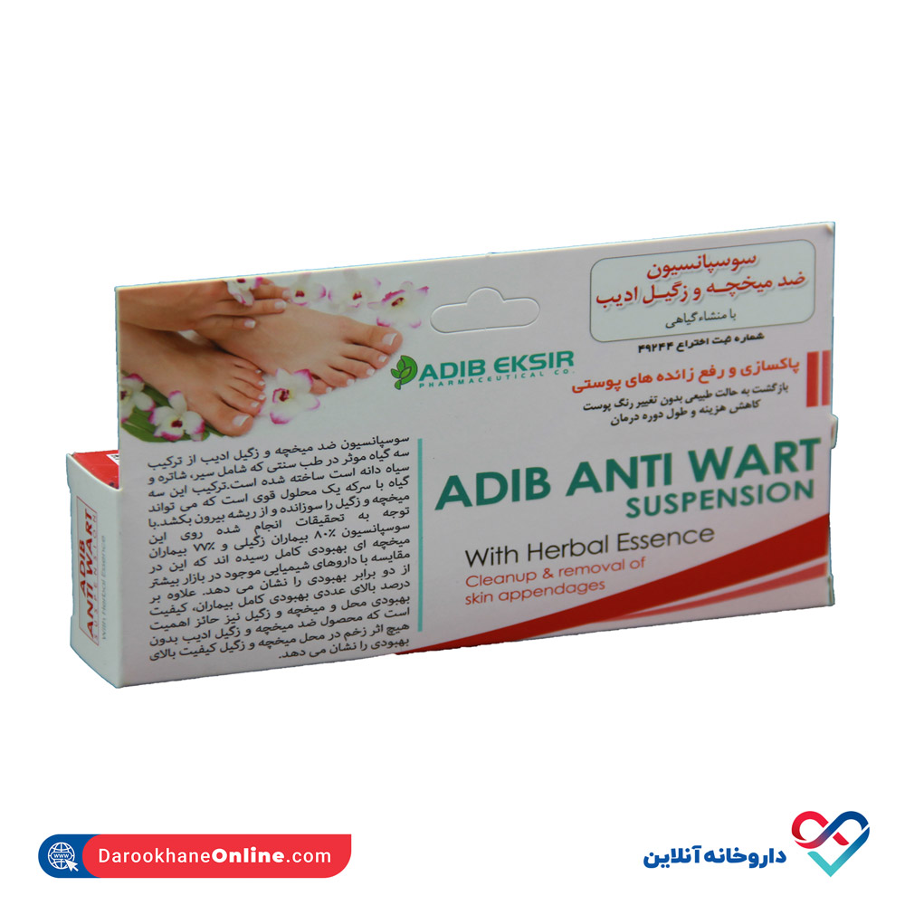 تصویر سوسپانسیون ضد میخچه و زگیل ادیب اکسیر 20 میلی