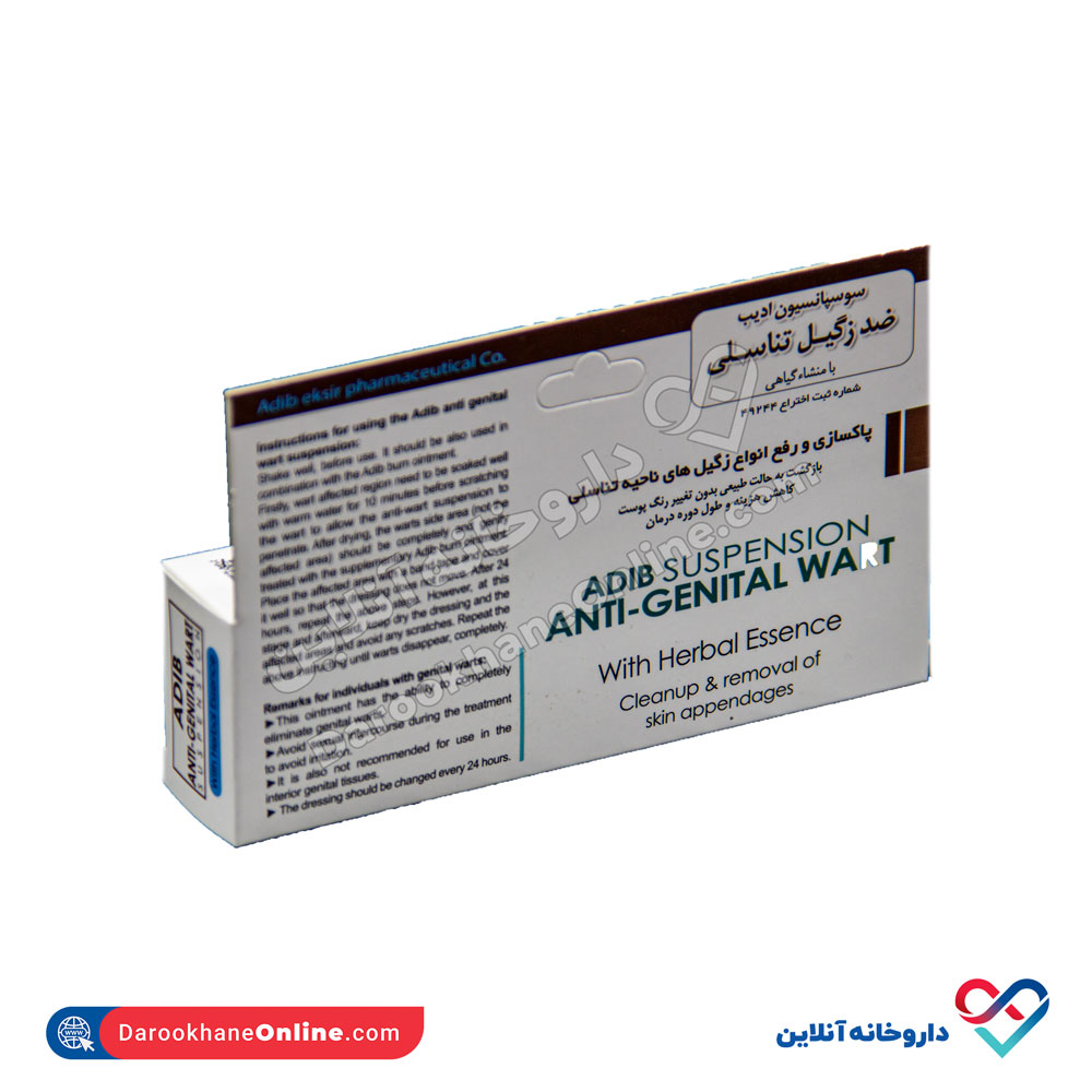 تصویر سوسپانسیون ضد زگیل تناسلی ادیب اکسیر 20 میلی