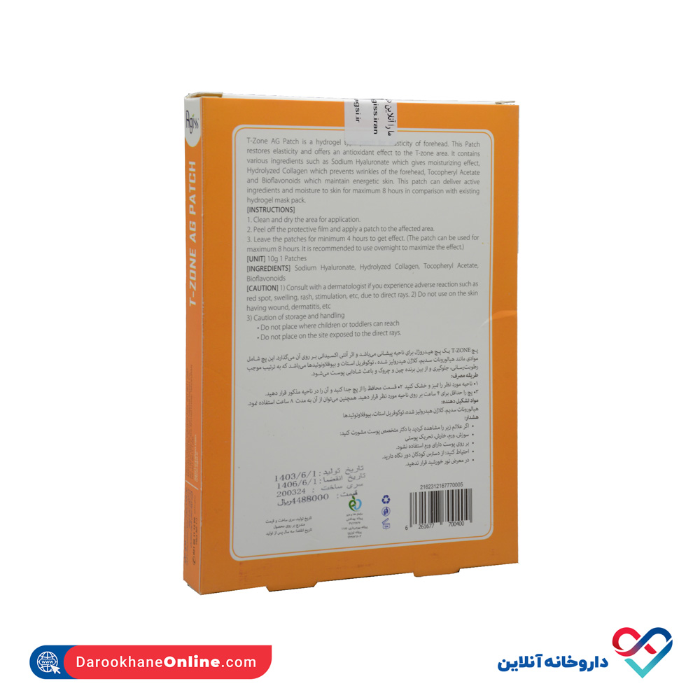 تصویر پچ آبرسان و ضد چروک پیشانی و بین ابرو آگیس