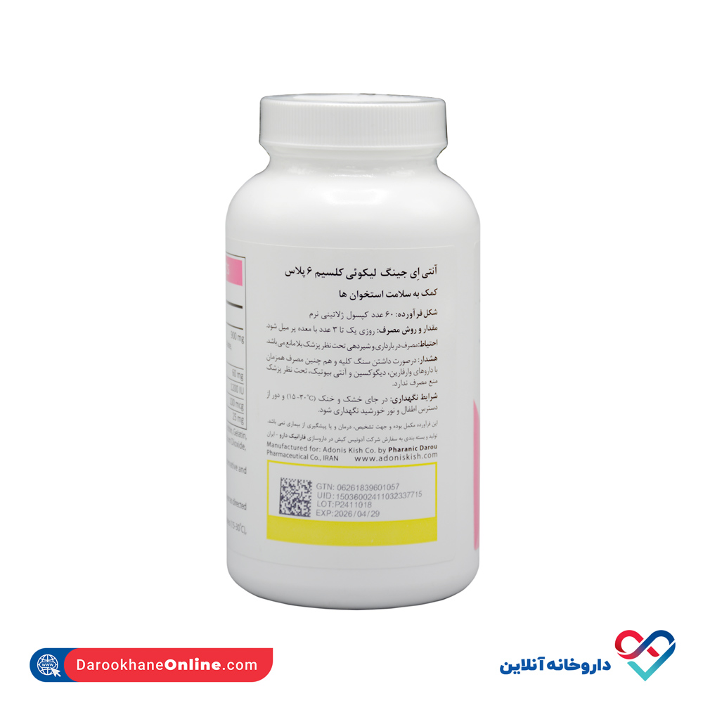 تصویر کپسول لیکوئی کلسیم 6 پلاس آنتی ایجینگ