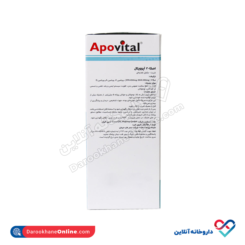 تصویر شربت امگا 3 آپوویتال 150 میلی