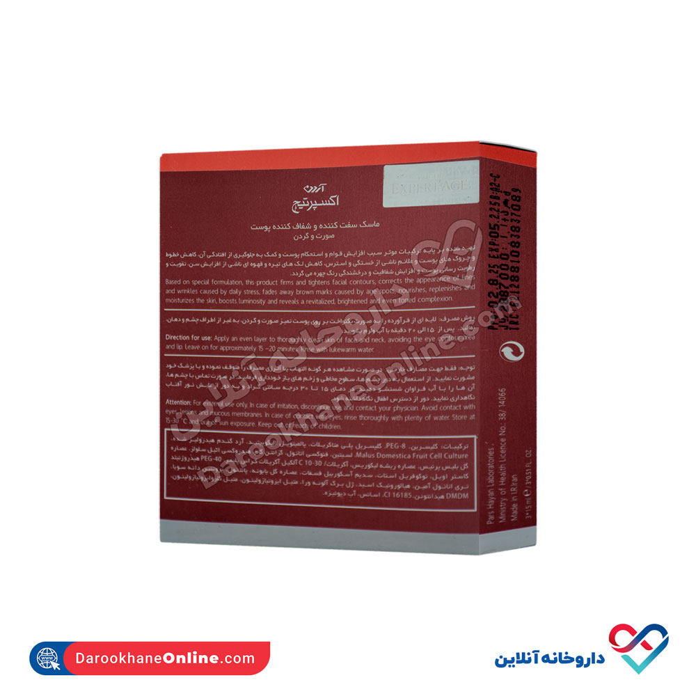 تصویر ماسک صورت و گردن آردن اکسپرتیج 3 عددی