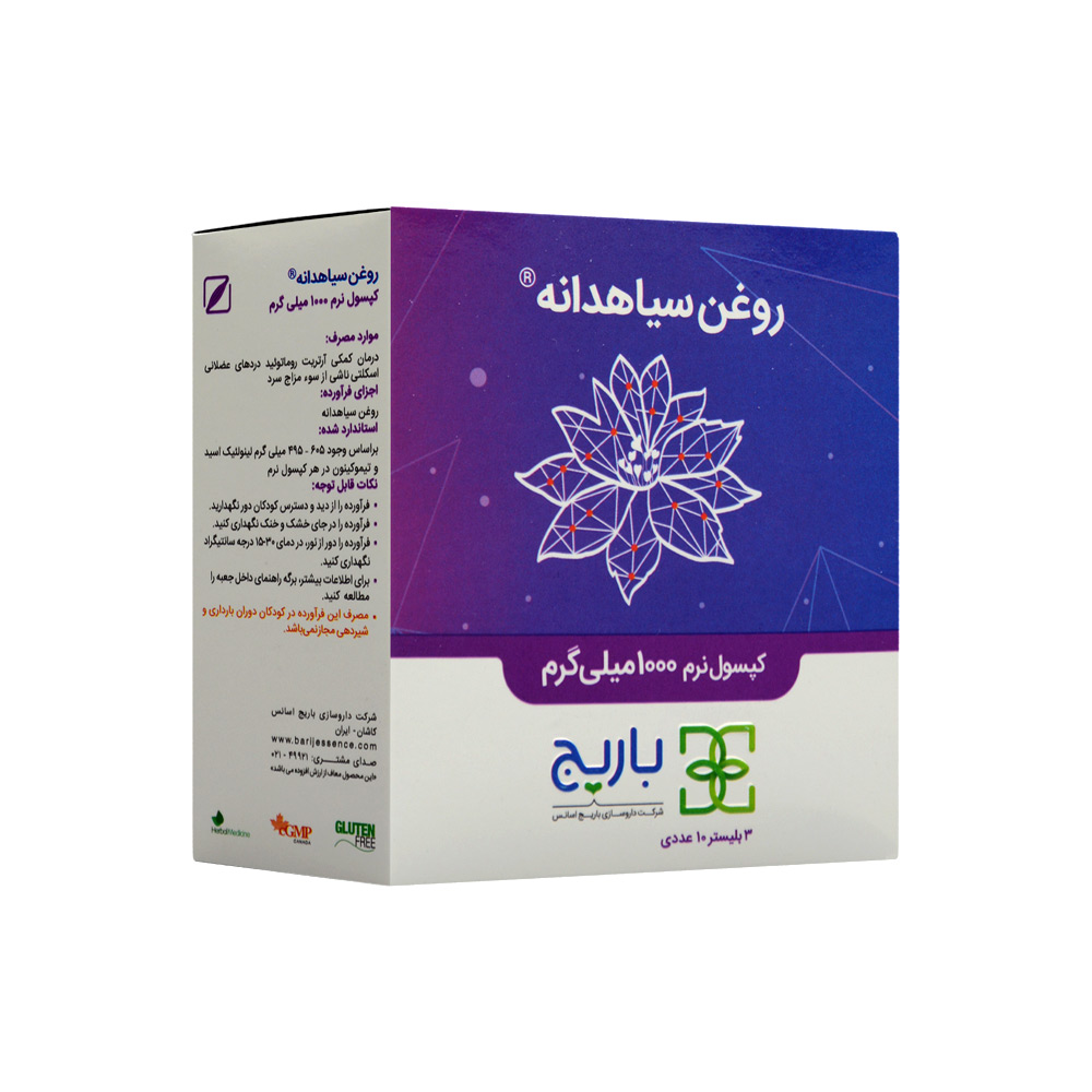 تصویر کپسول روغن سیاهدانه باریج اسانس 30 عددی