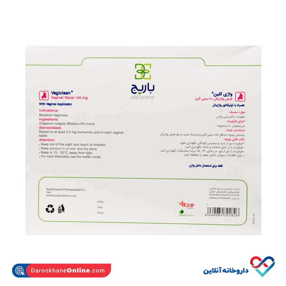 تصویر قرص واژینال واژی کلین باریج اسانس 10 عددی