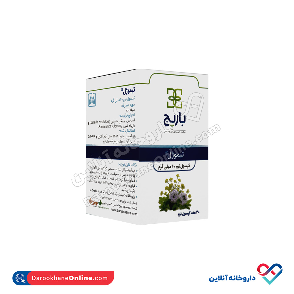 تصویر کپسول تیموژل باریج اسانس 30 عددی