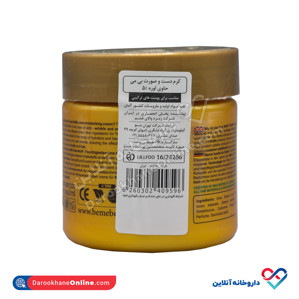 تصویر کرم دست و صورت بی می حاوی اوره 0.5% 227 میل