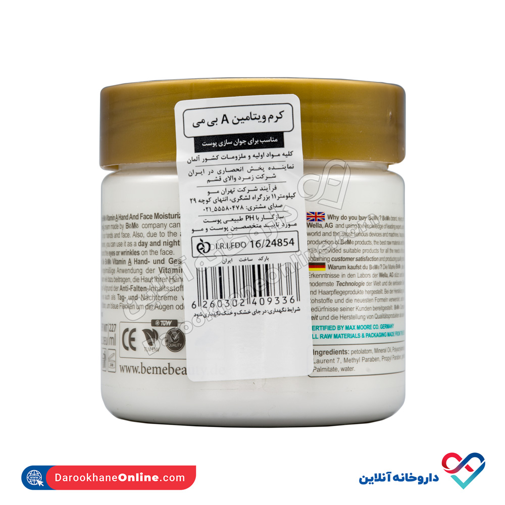 تصویر كرم ویتامین A بی می 227 میل