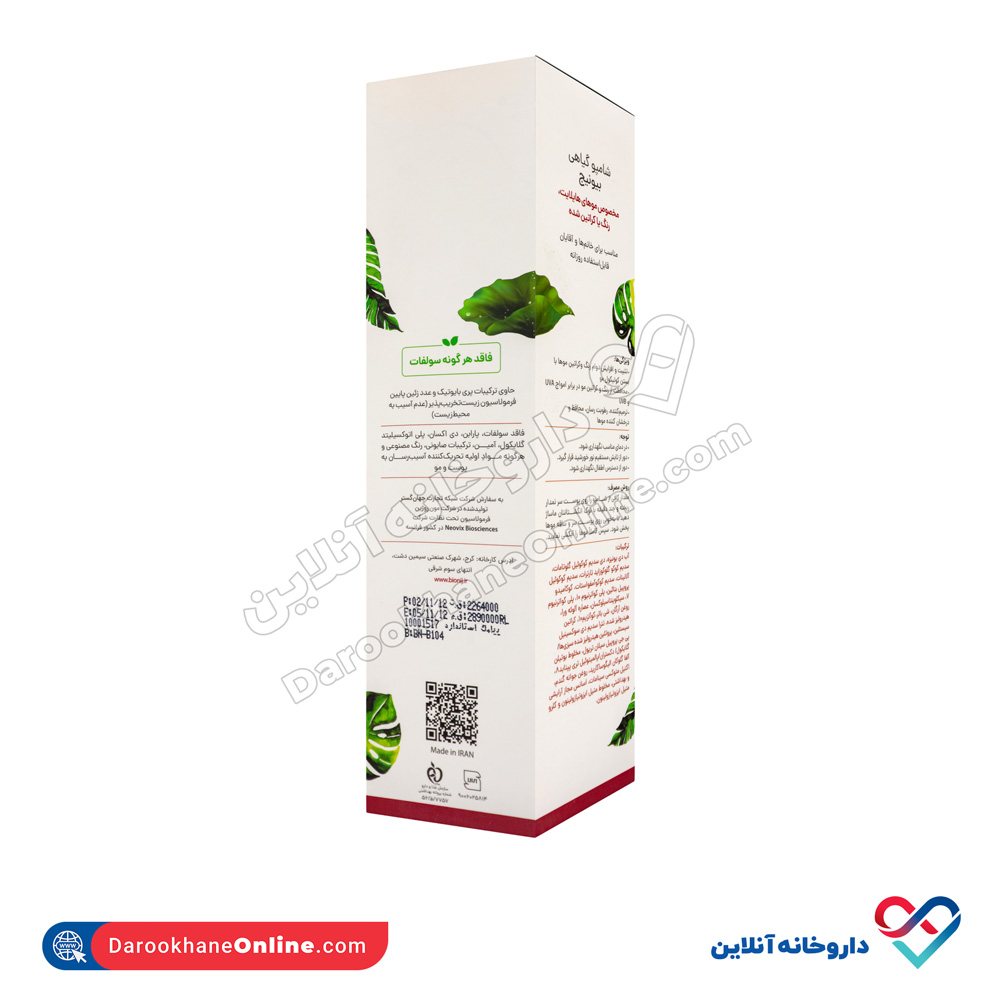 تصویر شامپو گیاهی موهای رنگ و کراتین شده بیونیج 250 میل