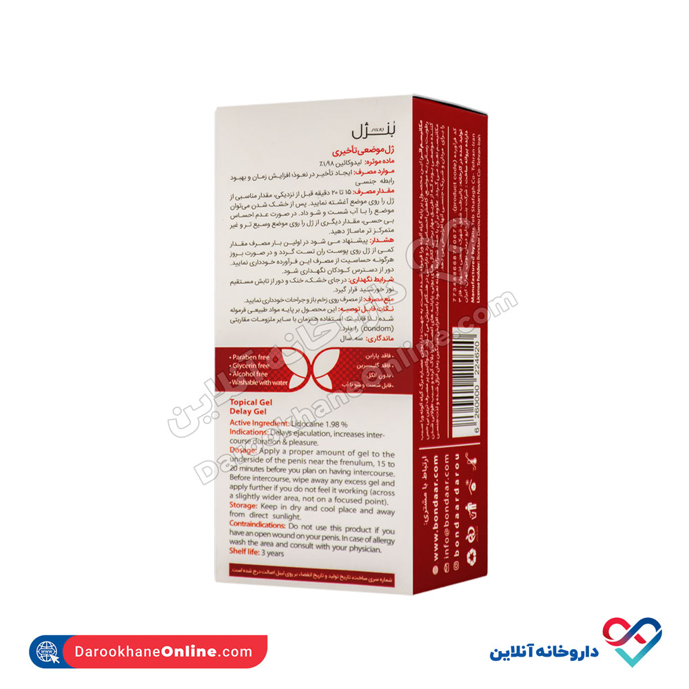 تصویر ژل موضعی تاخیری بنژل 50 میل