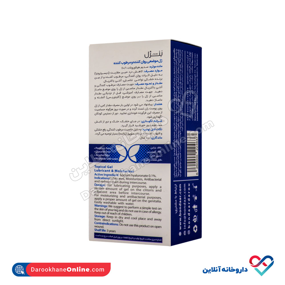 تصویر ژل موضعی روان کننده و مرطوب کننده بنژل 50 میل