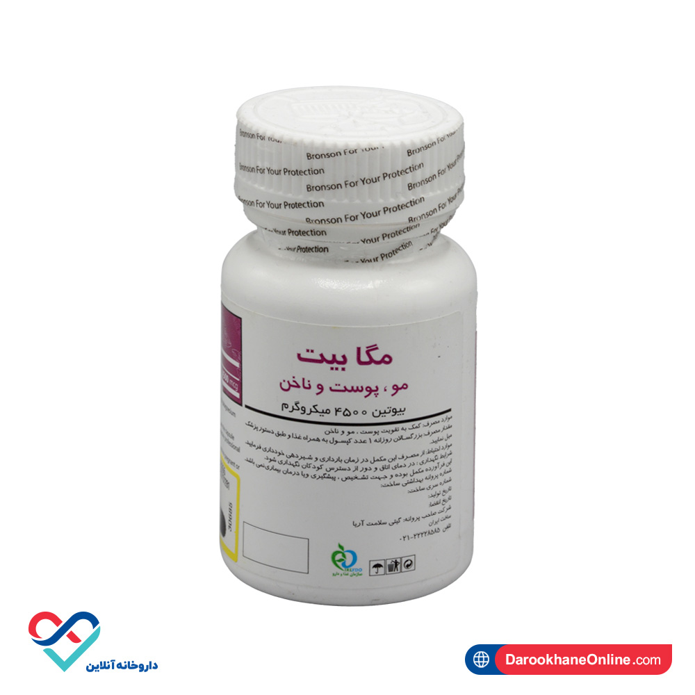 تصویر کپسول بیوتین مگابیت 4500 میکروگرم برونسون 60 عددی