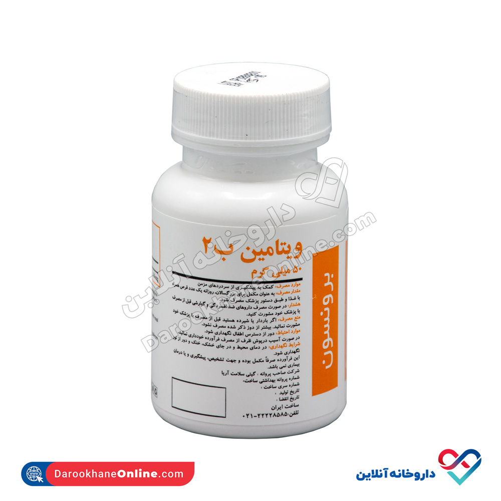 تصویر قرص ویتامین ب2 برونسون 50 میلی گرم 30 عددی