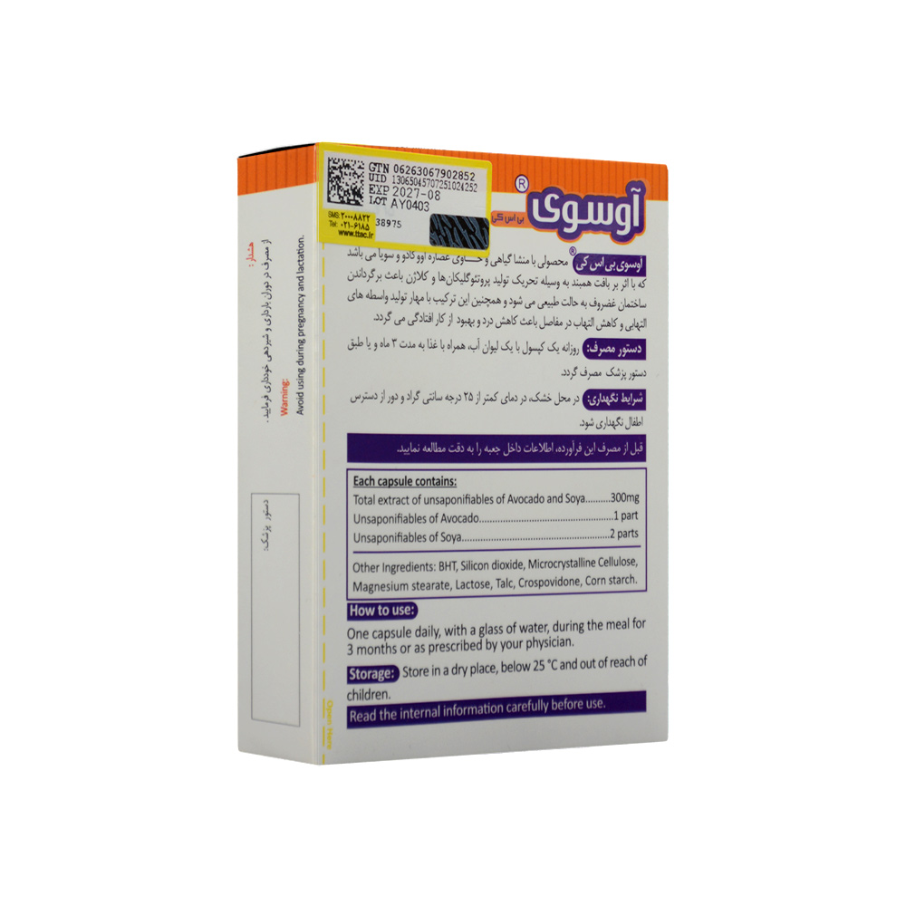 تصویر کپسول آوسوی بی اس کی 20 عددی