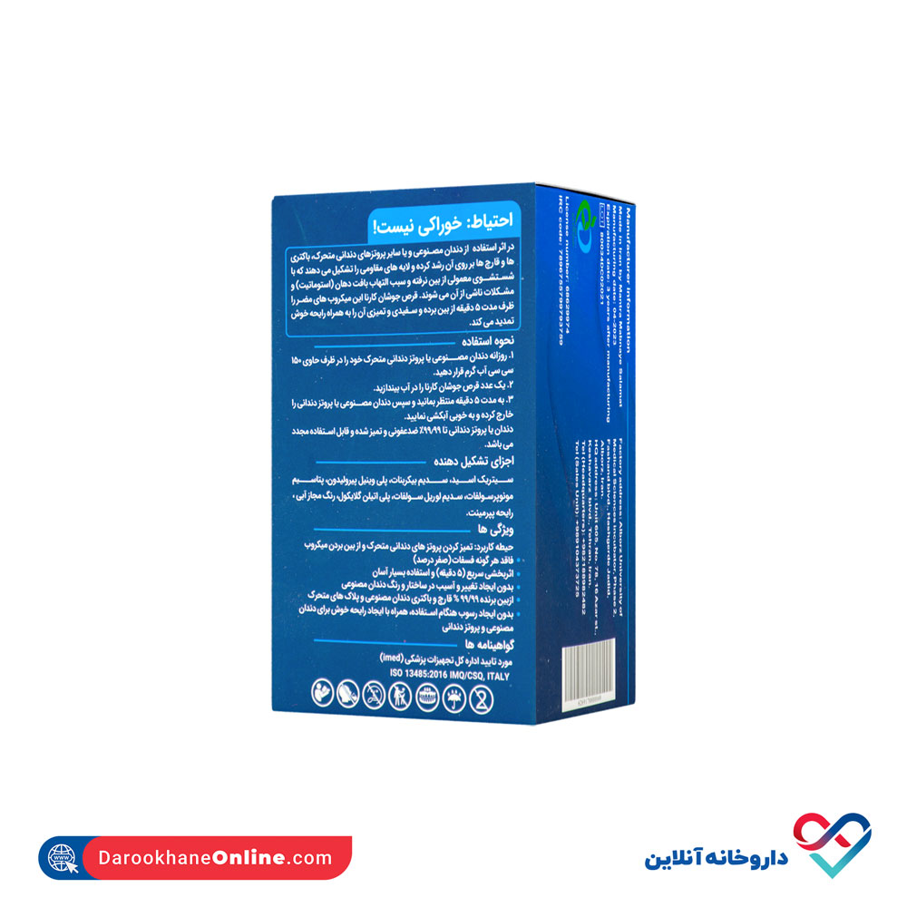 تصویر قرص تمیز کننده دندان مصنوعی کارنا 20 عدد