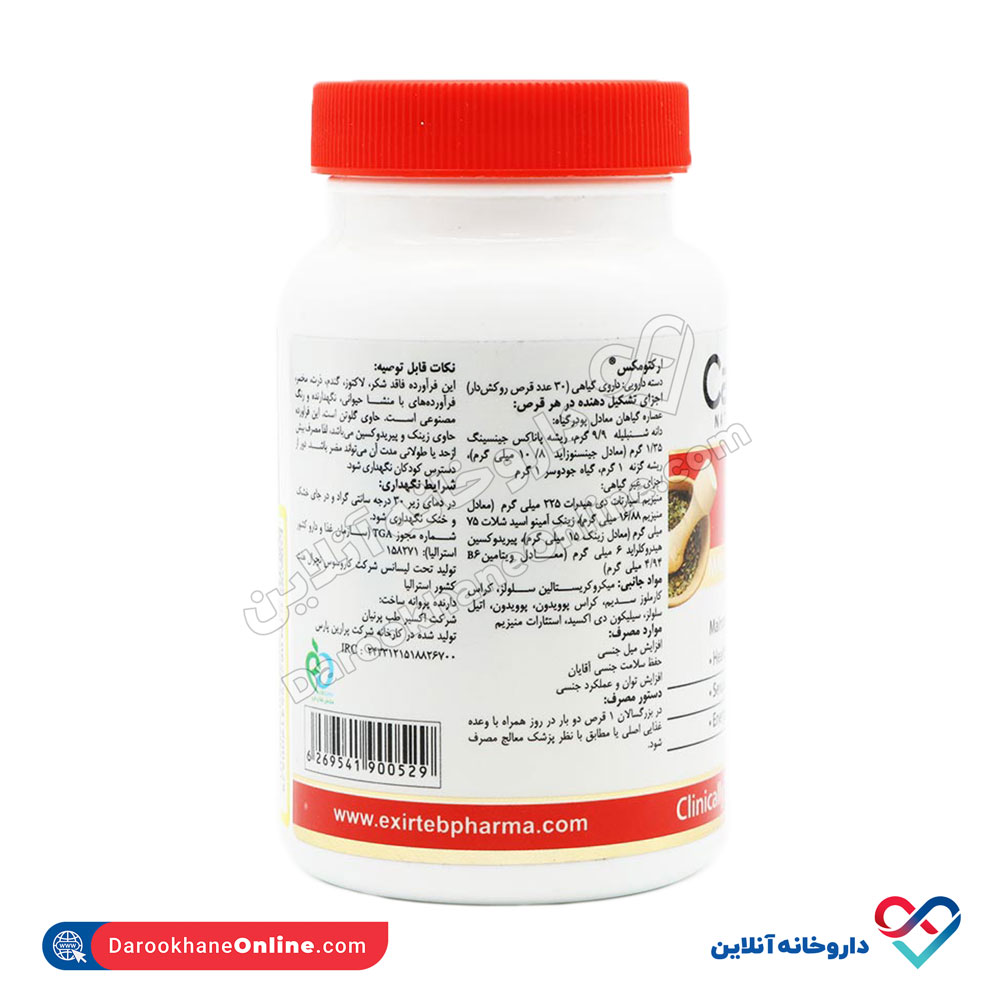 تصویر قرص ارکتومکس کاروسوس نچرال هلث 30 عددی