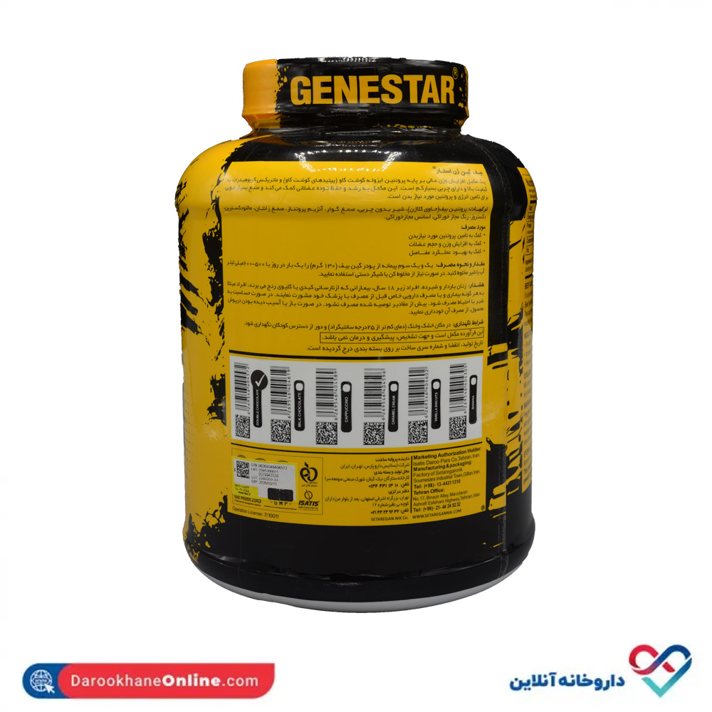 تصویر پودر بیف گین ژن استار 2600 گرم