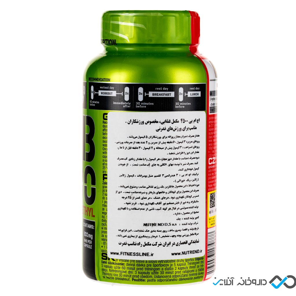 تصویر کپسول اچ ام بی 4500 ناترند 100 عدد