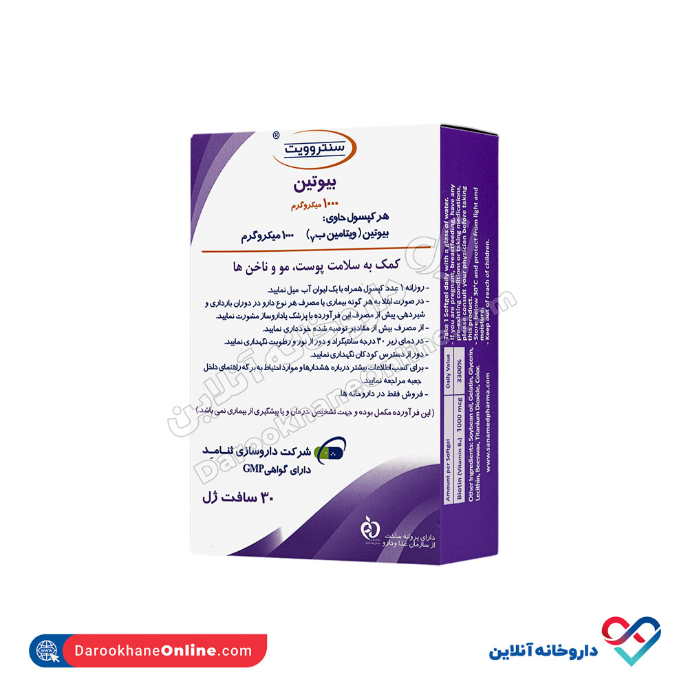 تصویر سافت ژل بیوتین 1000 سنتروویت 30 عددی