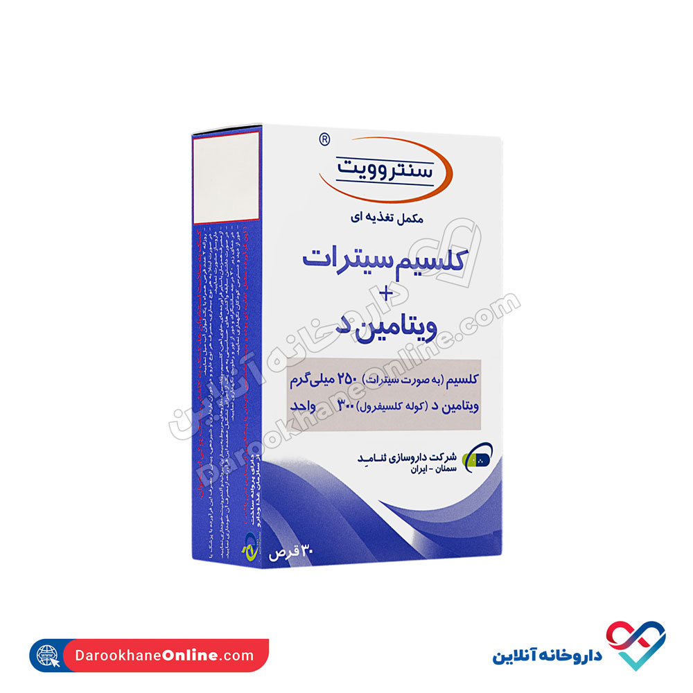 تصویر قرص کلسیم سیترات ویتامین د سنتروویت 30 عددی