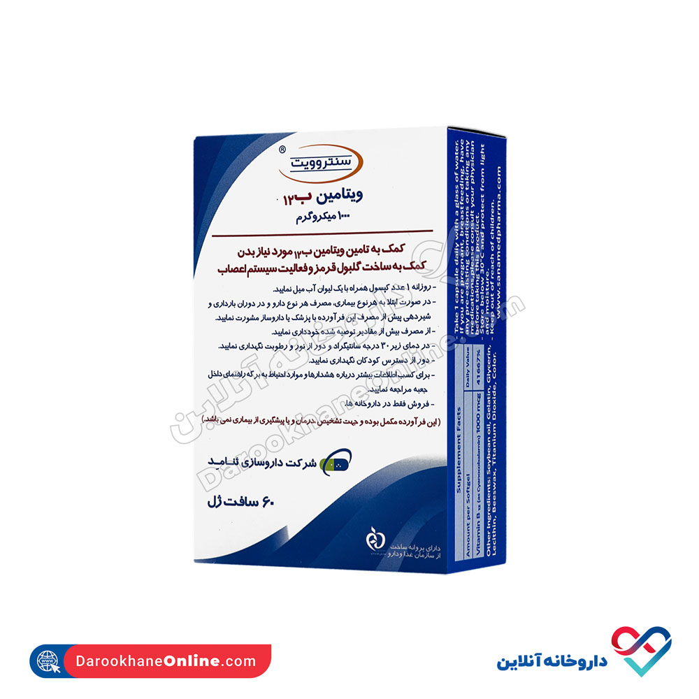 تصویر سافت ژل ویتامین ب12 1000سنتروویت 60 عددی