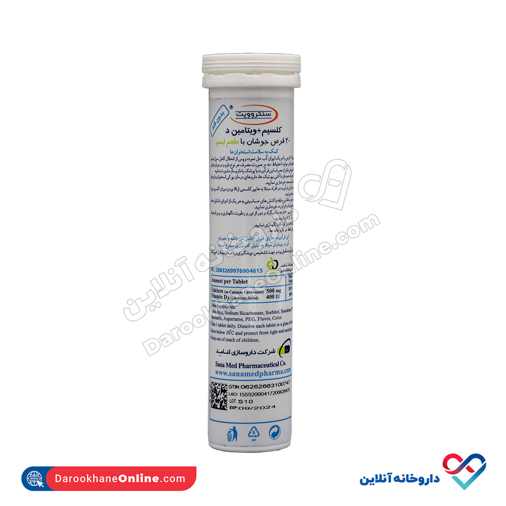 تصویر قرص جوشان کلسیم ویتامین د سنتروویت 20عددی
