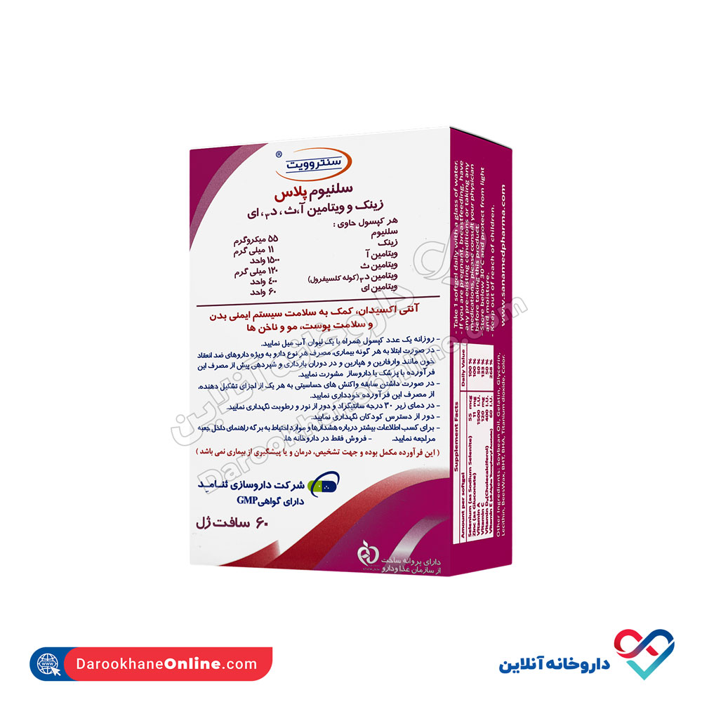 تصویر سافت ژل سنتروویت سلنیوم پلاس 60عددی