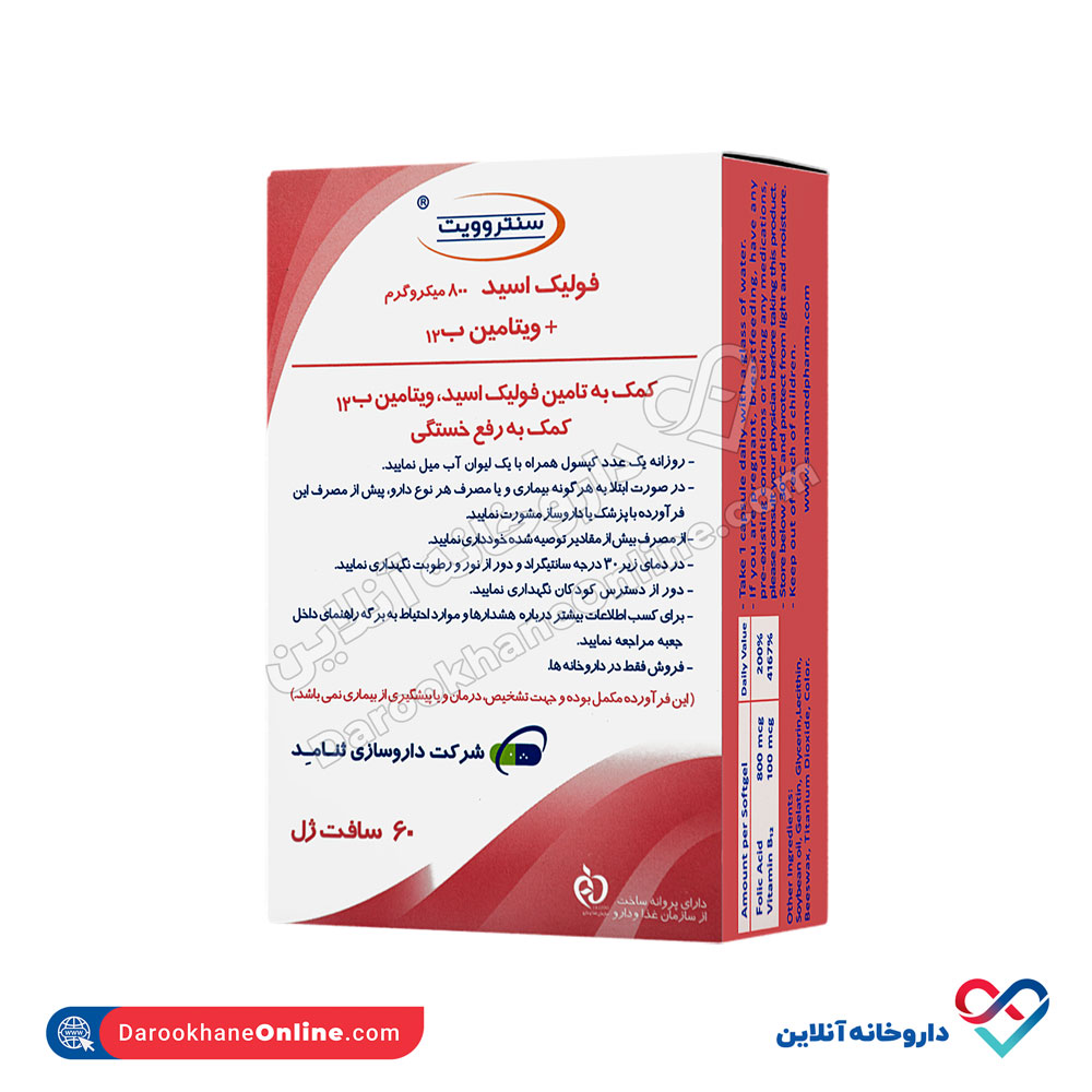 تصویر سافت ژل فولیک اسید سنتروویت 60 عددی