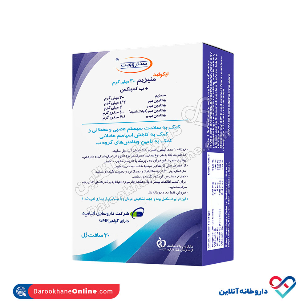 تصویر سافت ژل لیکوئید منیزیم 300+ب کمپلکس سنتروویت 30 عددی 